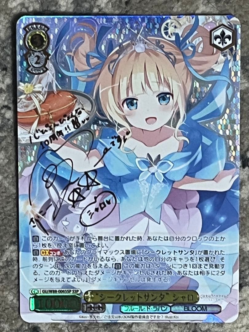 ヴァイスシュヴァルツ シークレットサンタ シャロ 内田真礼 金箔押しサイン入り