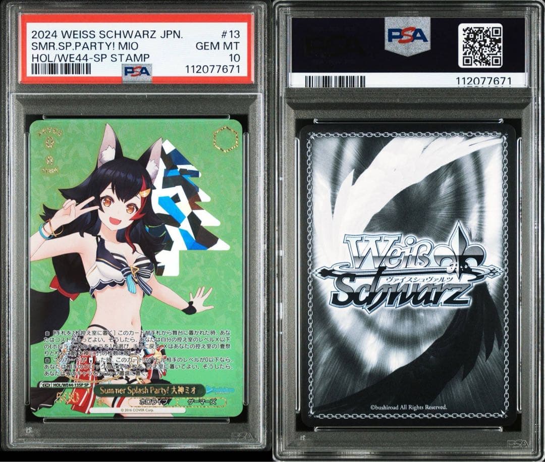 【PSA10】SummerSplashParty! 大神ミオ　SP