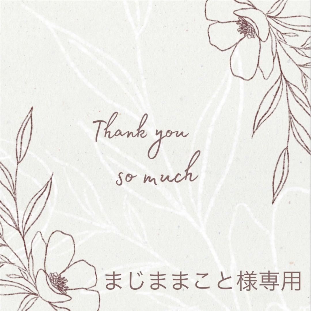 ◆まじままこと◆