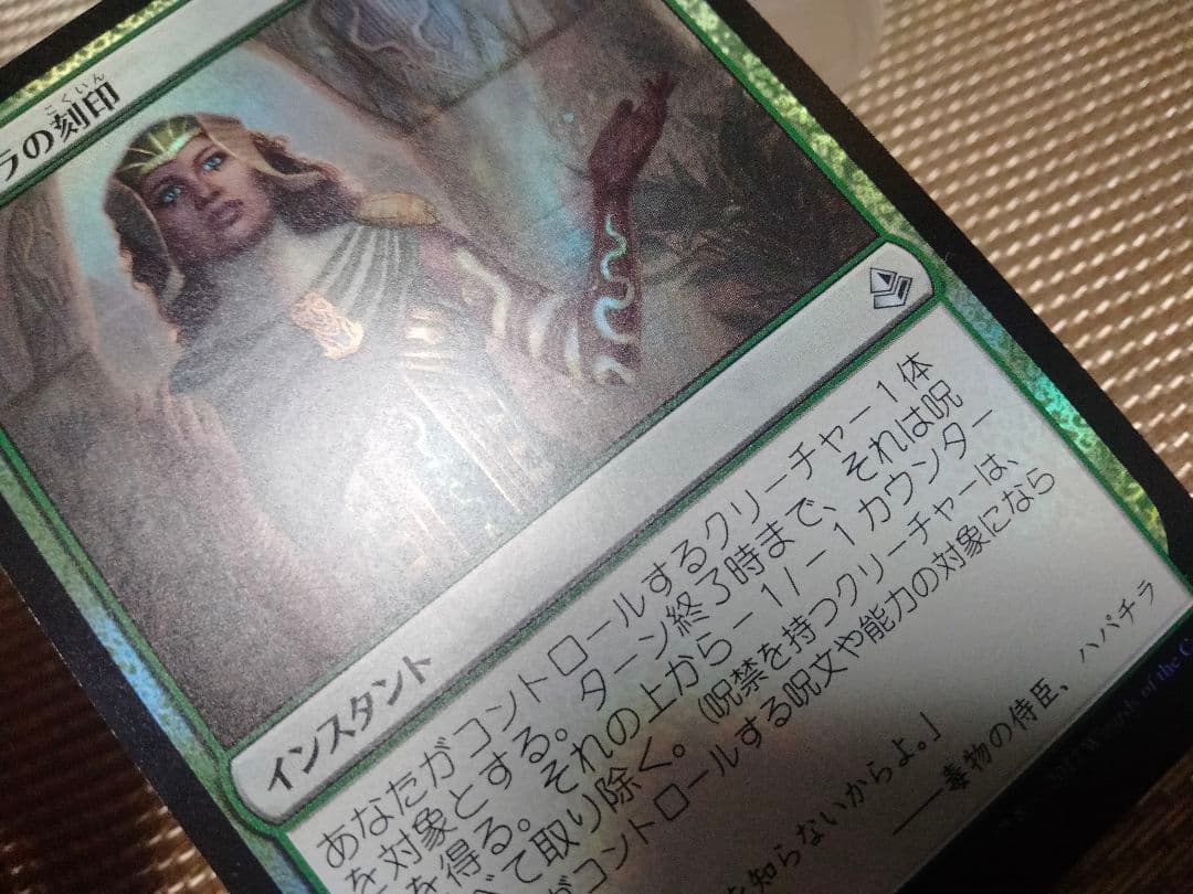 アモンケット foil ハパチラの刻印 日本語 1枚　MTG