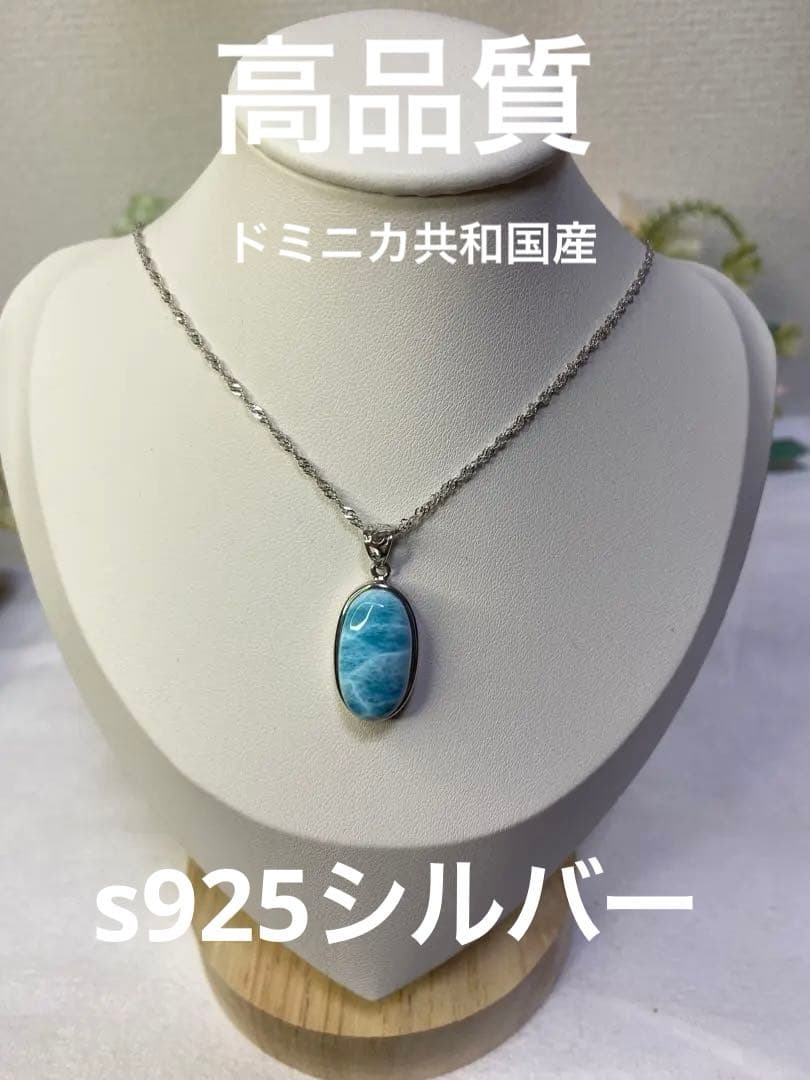 ラリマー　高品質　s925シルバー ペンダントトップ　ドミニカ共和国産