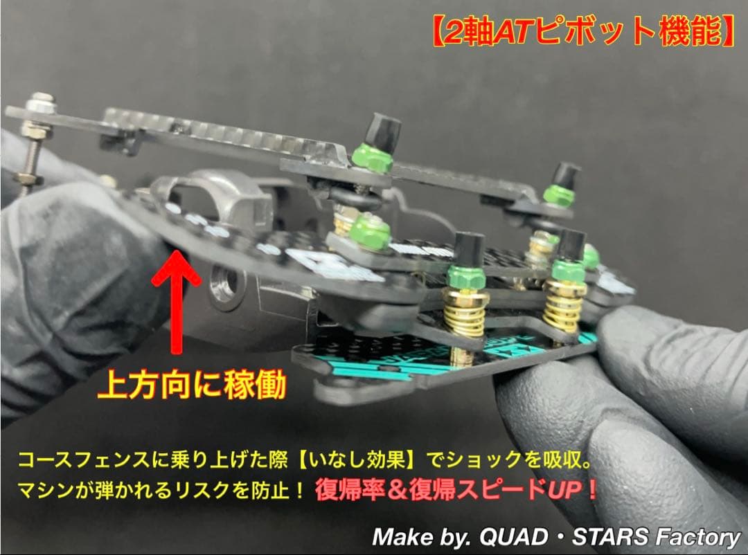 【ミニ四駆・FM-A用】2軸ATピボット＋1軸リヤアンカー　J-CUP2022