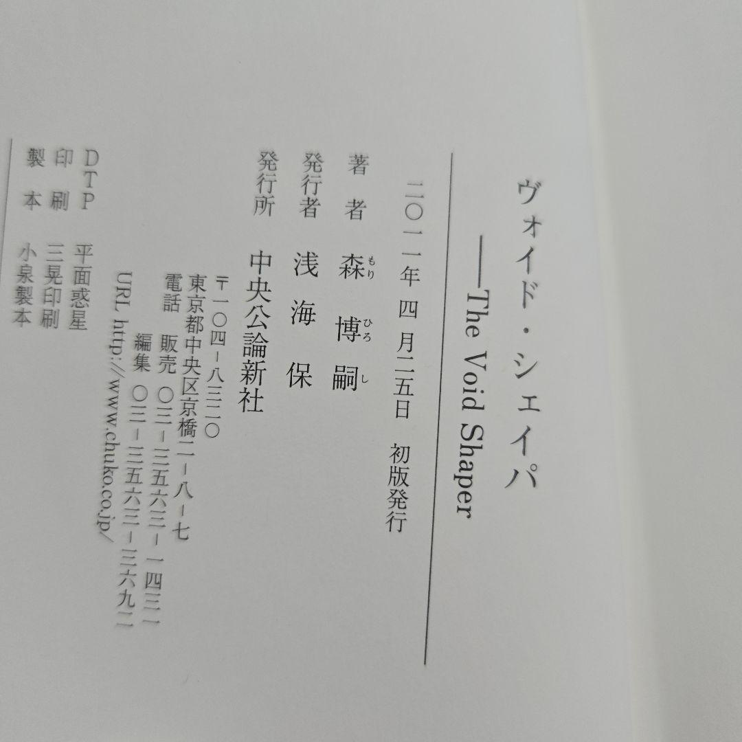 スカイ・クロラ　ヴォイド・シェイパ　単行本初版全巻セット