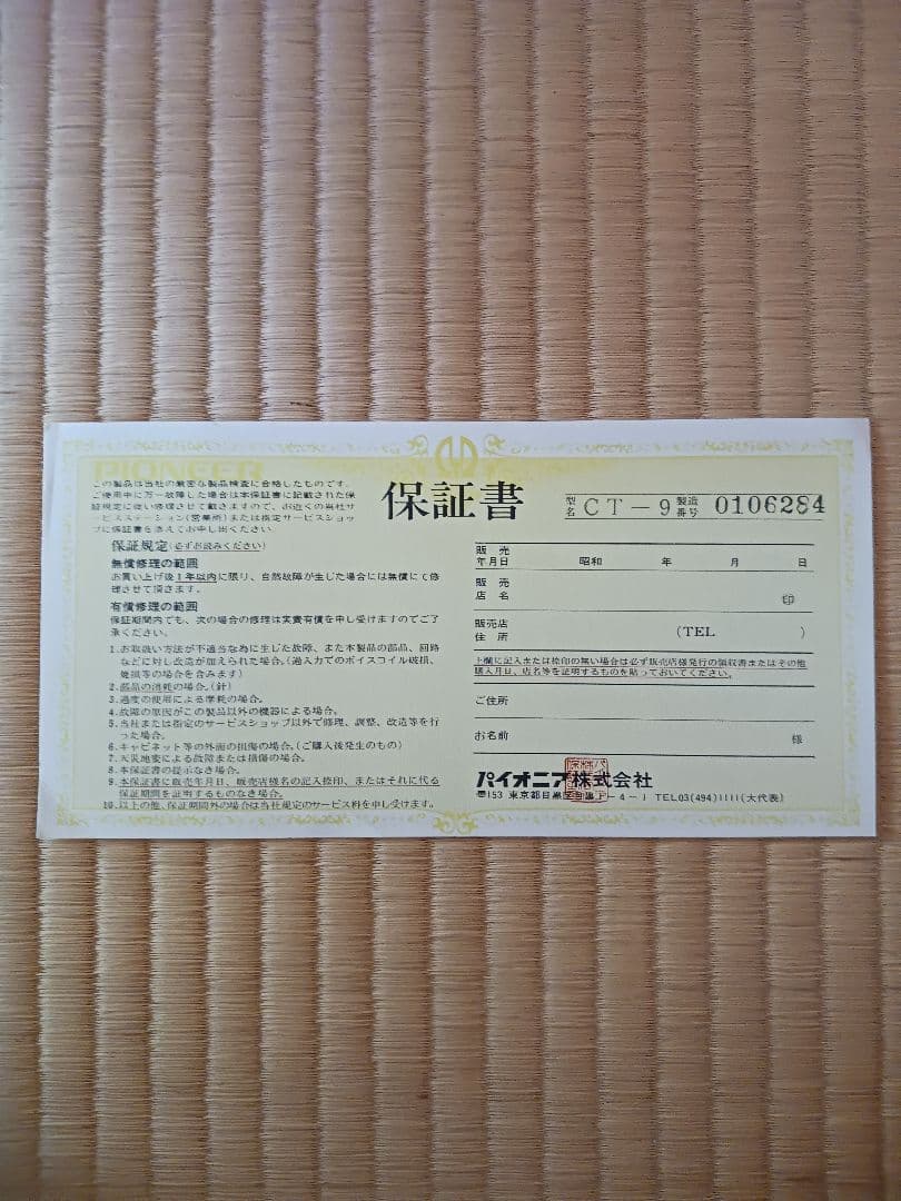 パイオニア カセットテープデッキ CT -9