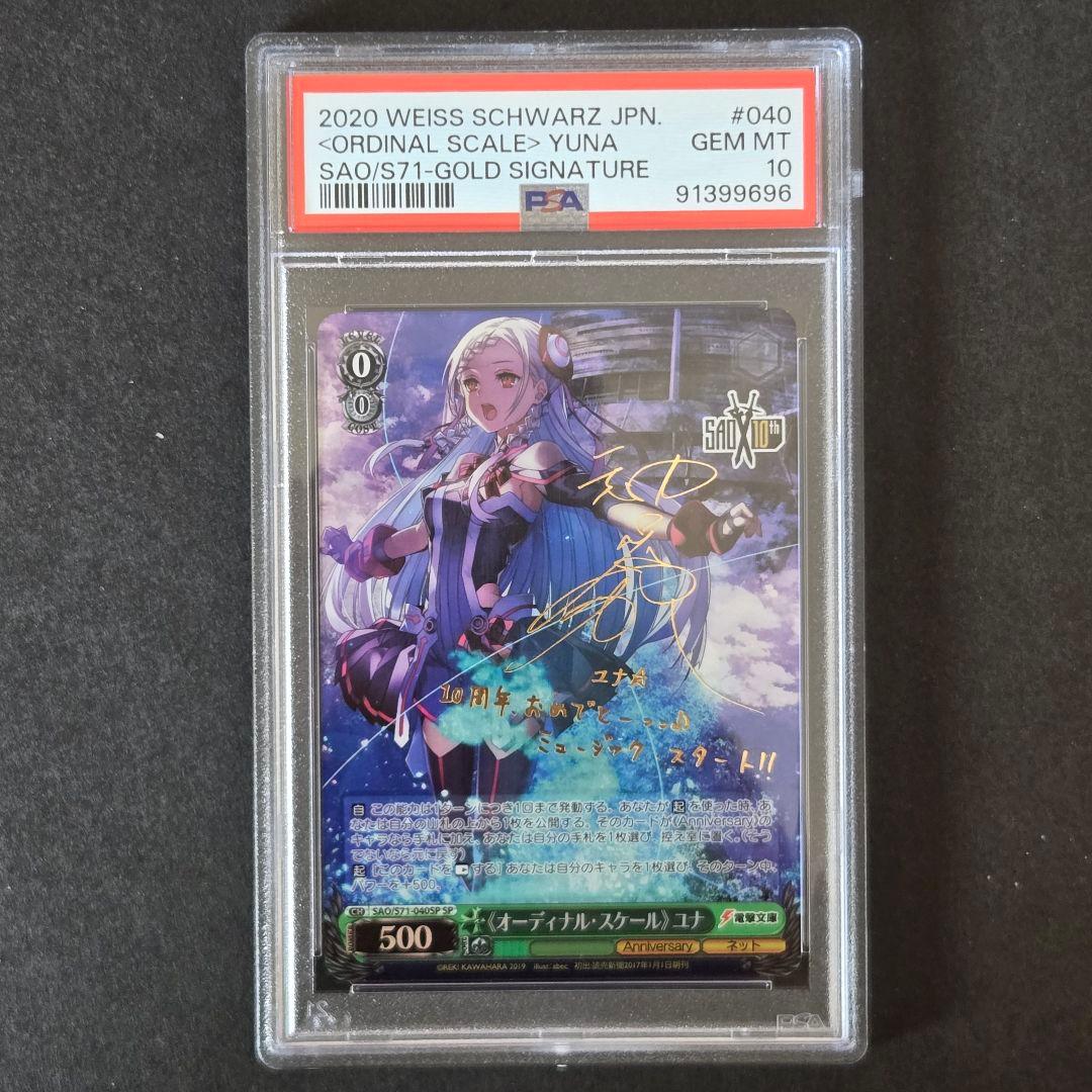 SP オーディナル スケール ユナ(サイン入り) PSA10