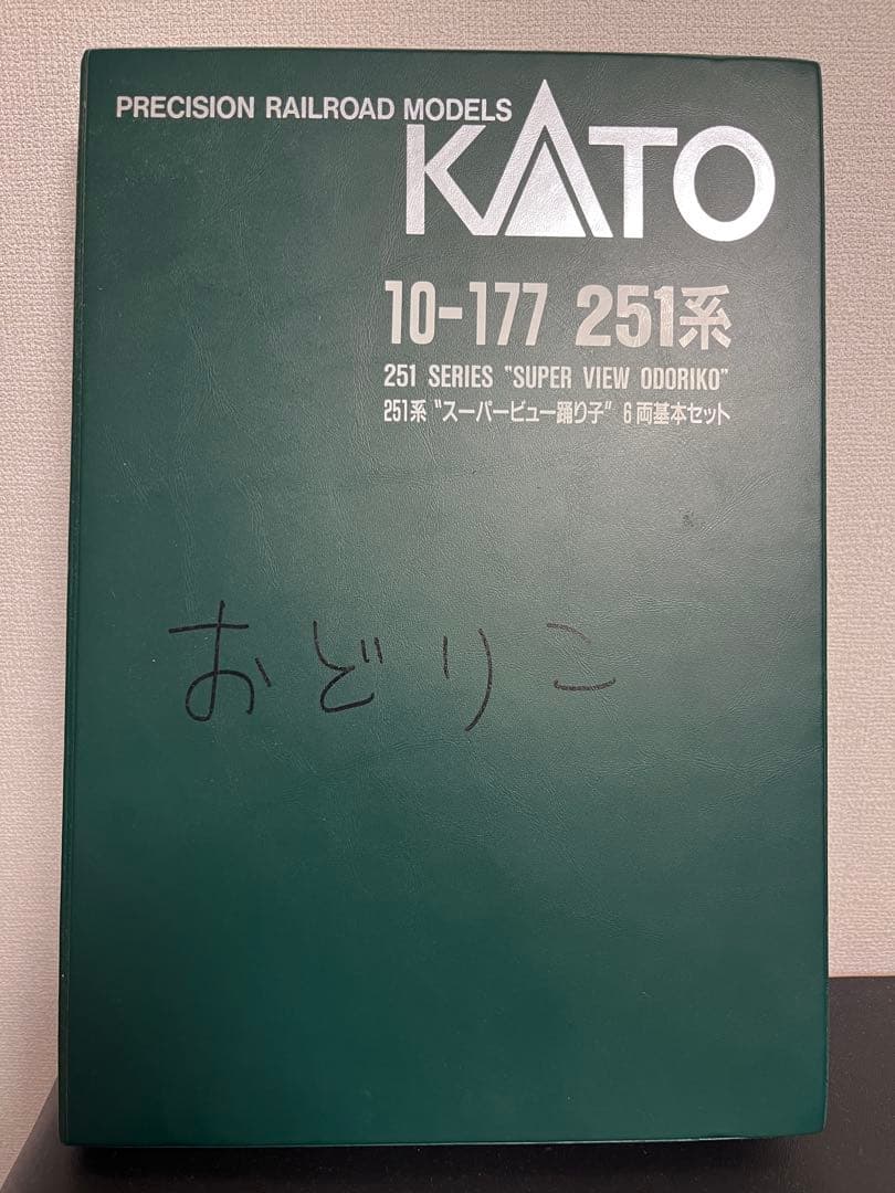 KATO 251系 スーパービュー踊り子