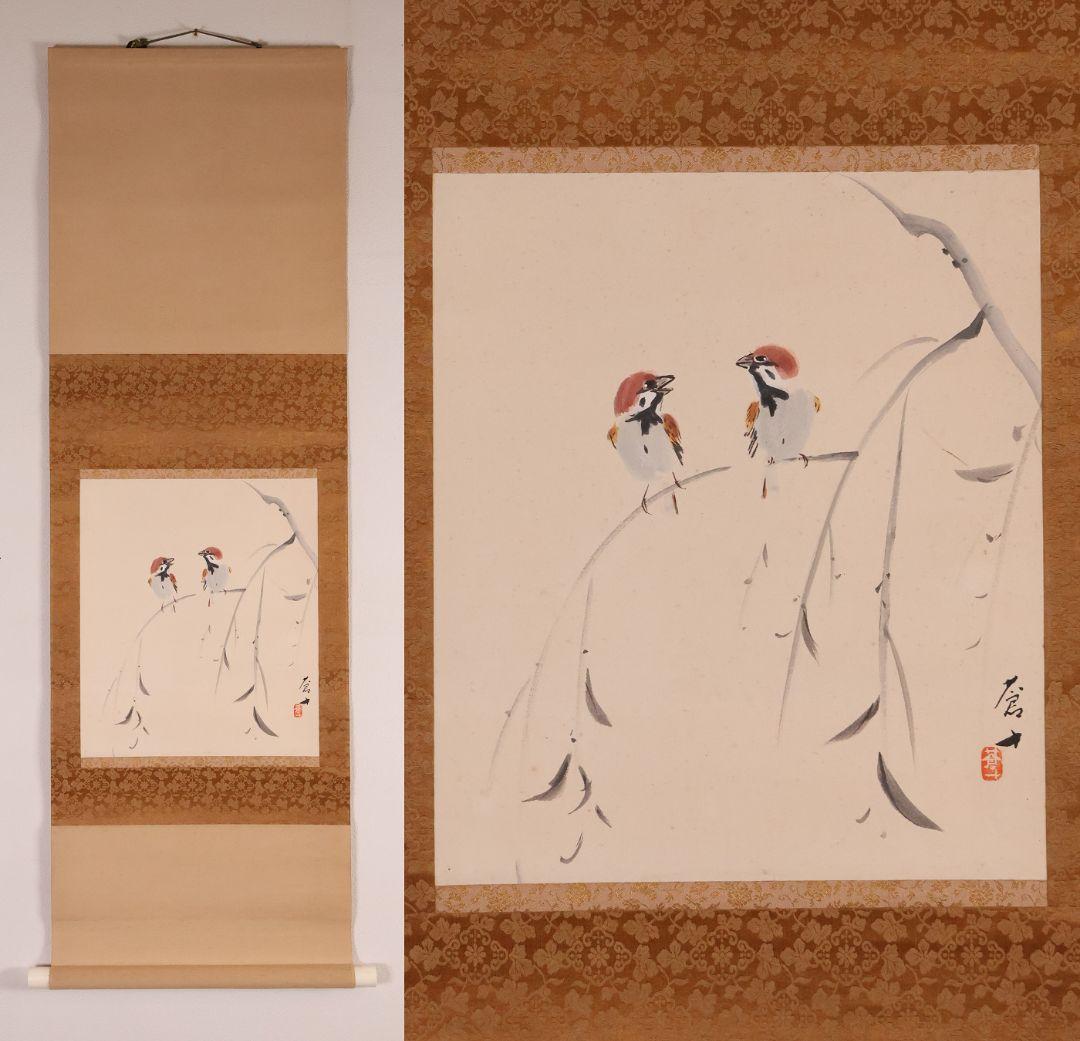 【真作】日本画 前川蒼十 雀図 鳥 紙本 掛軸 石川県小松出身画家 MB150