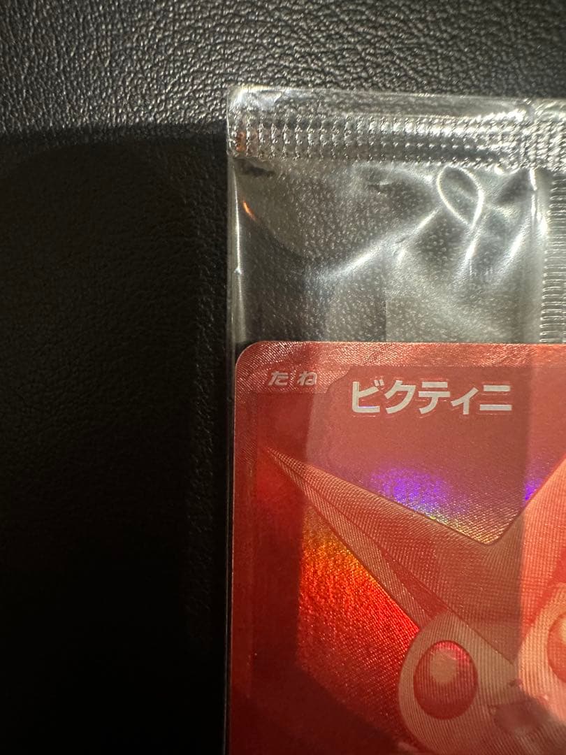 ポケモンカード ビクティニ BWR 争奪戦 プロモ