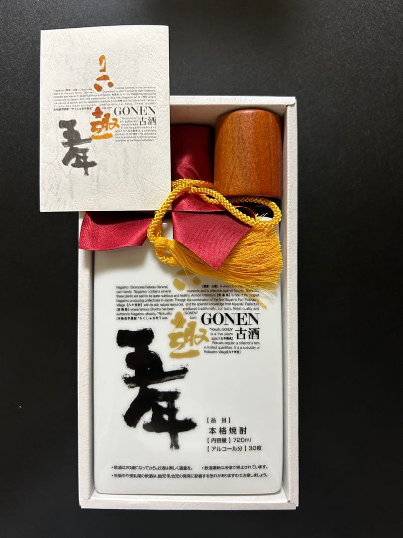 六趣五年と六趣Specialのセット