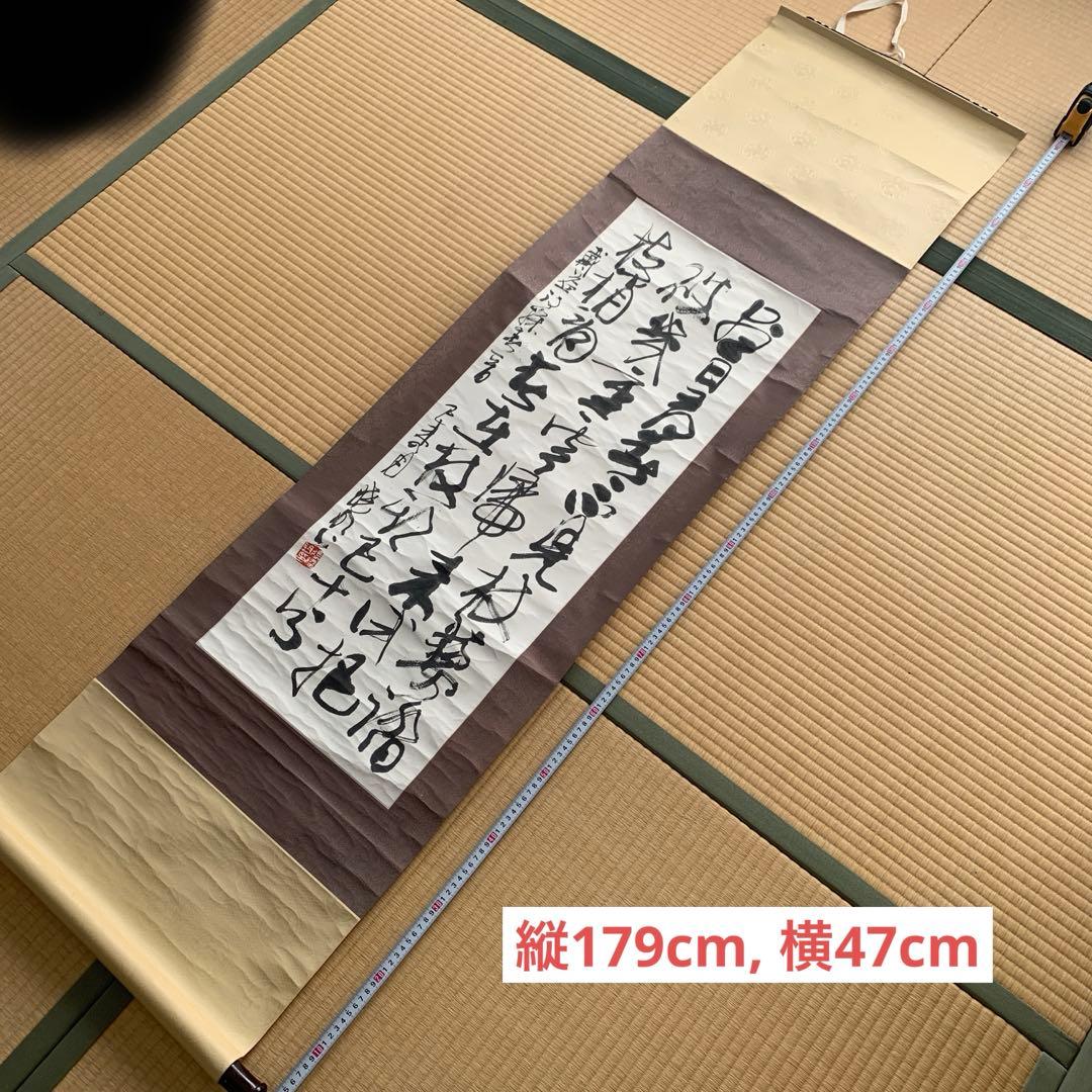 【箱が正しいか不明】掛軸 漢字 書道作品