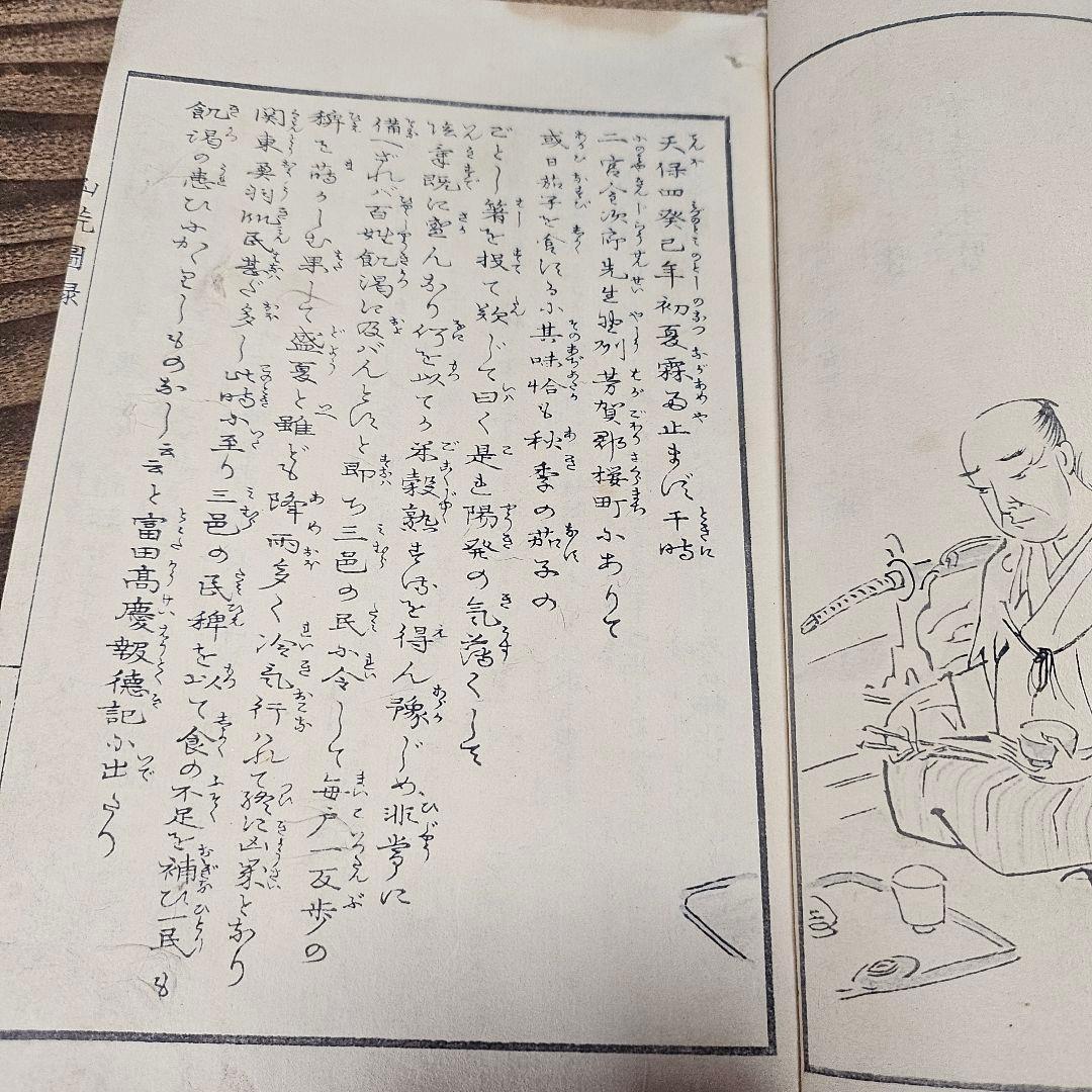 to9524 古い和本 凶荒図録 大飢饉 記録 史料 木版画 動物 人物 古書