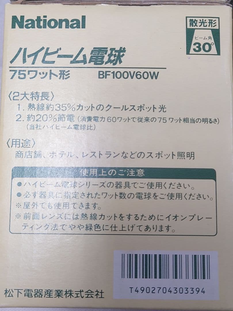 National ハイビーム電球 75ワット形 BF100V60W 4個