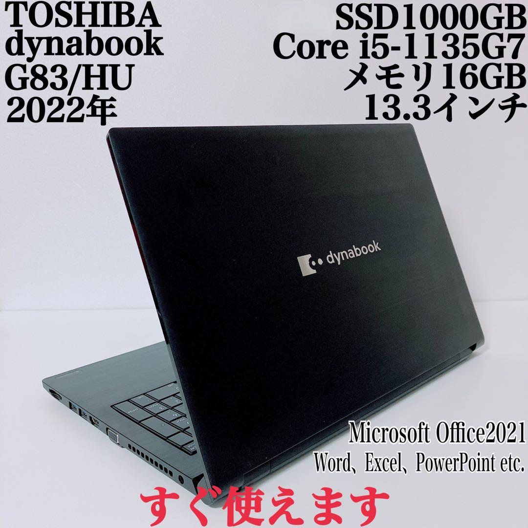 【美品】ダイナブック 爆速SSD1TB 16GB 第11世代パソコンPC
