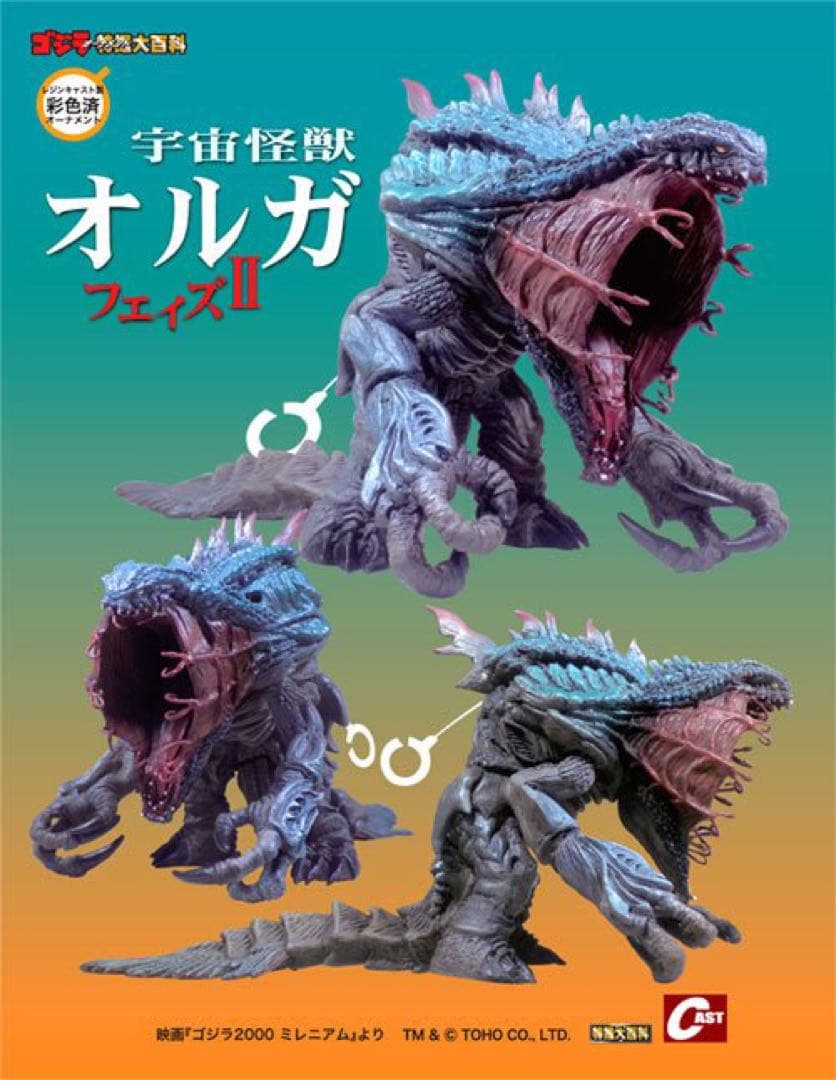 【新品/未開封】ゴジラ特撮大百科★オルガ フェイズII★ゴジラ2000ミレニアム