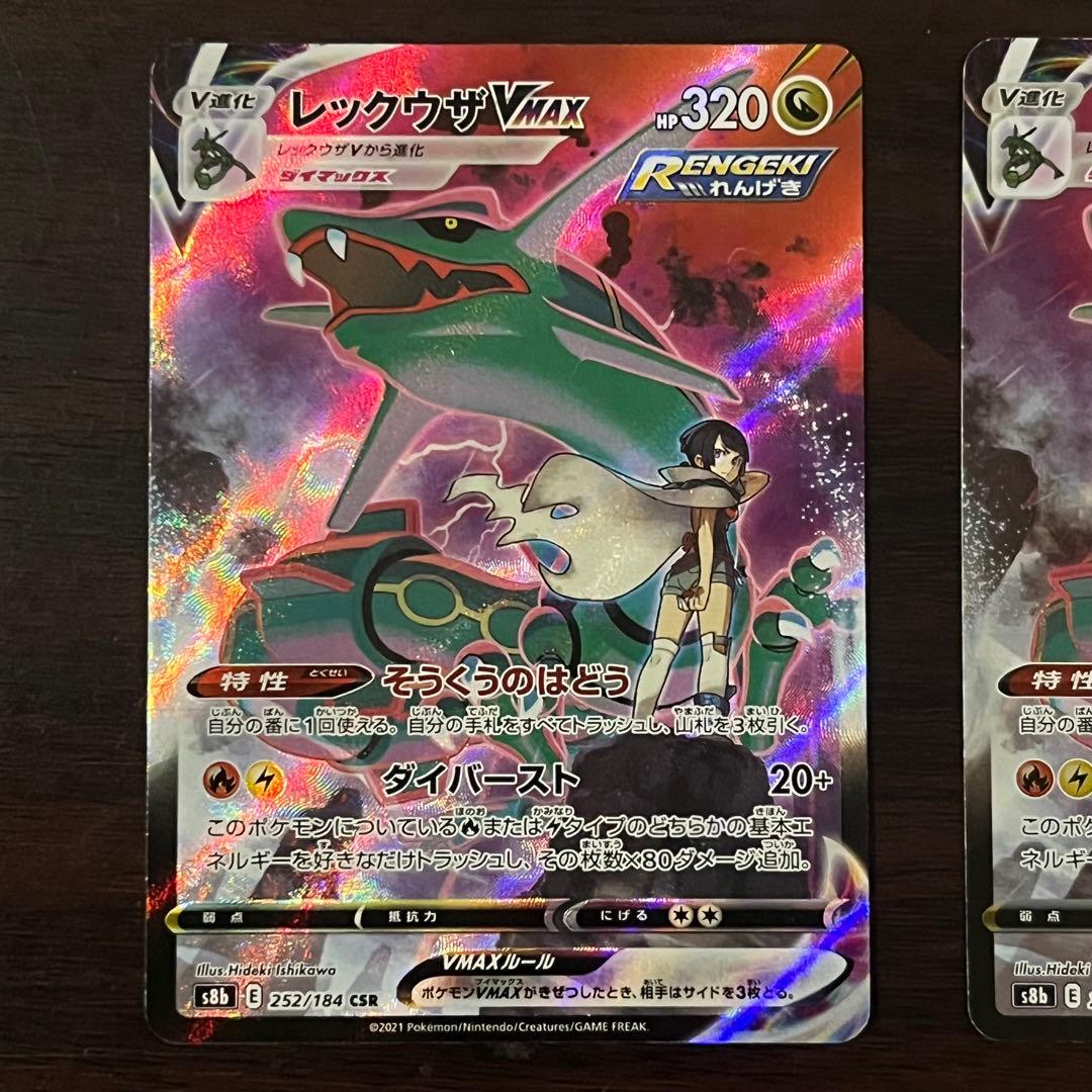 レックウザVMAX CSR ⭐️美品⭐️ ハイクラスパック「VMAXクライマックス」