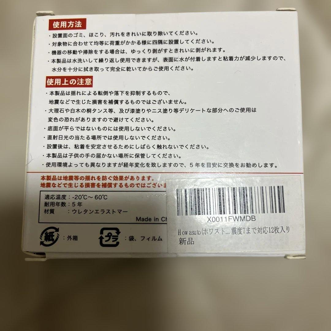 ばら売り可能。地震　グッズ　まとめ　Howasuto 耐震マット 不動王