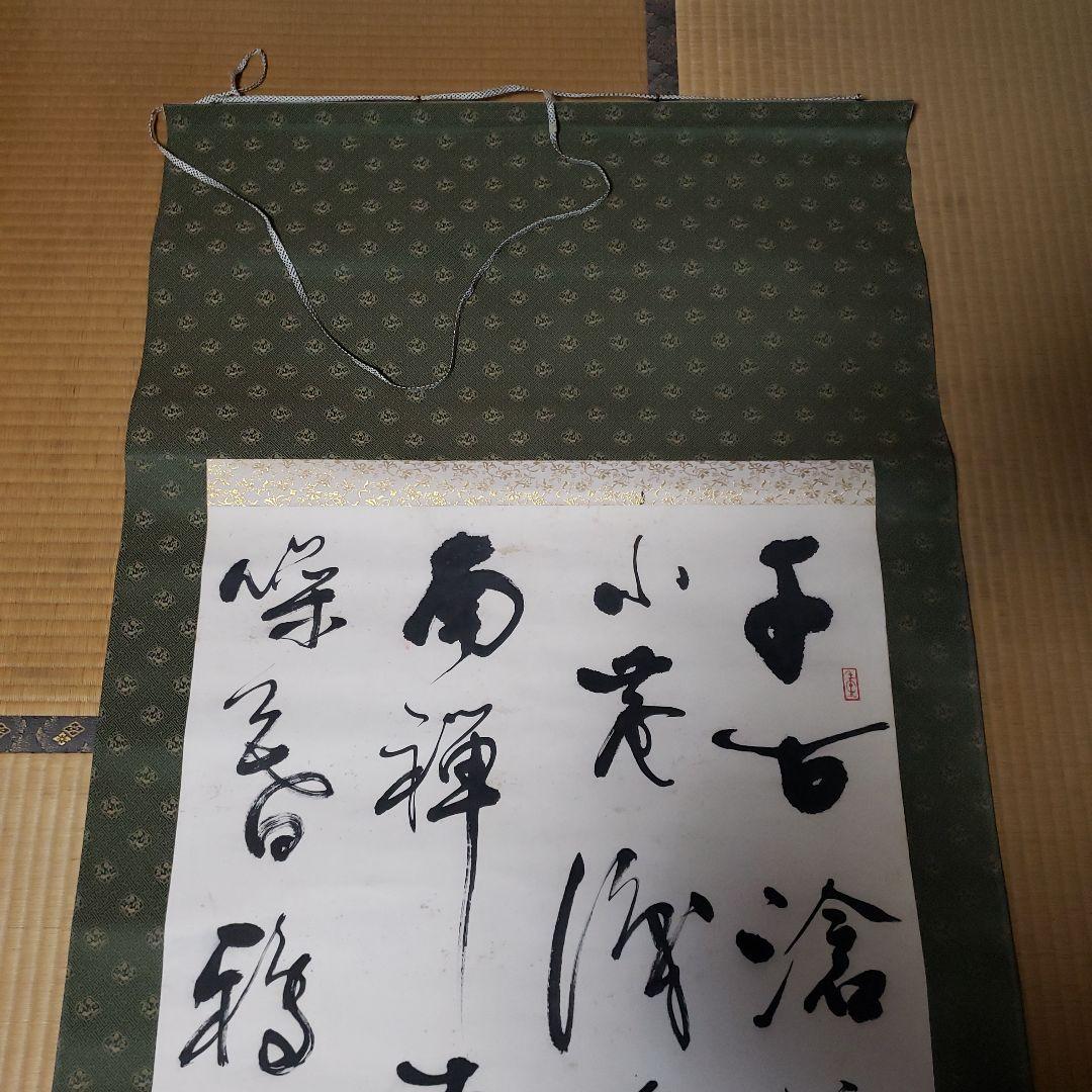 掛軸 書道作品 緑色装飾