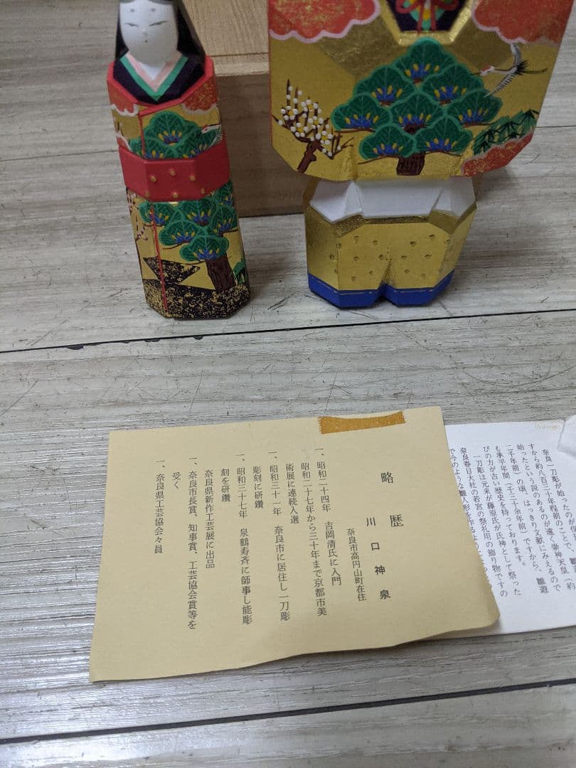 奈良一刀彫 川口神泉作 雛人形 置物 共箱付き