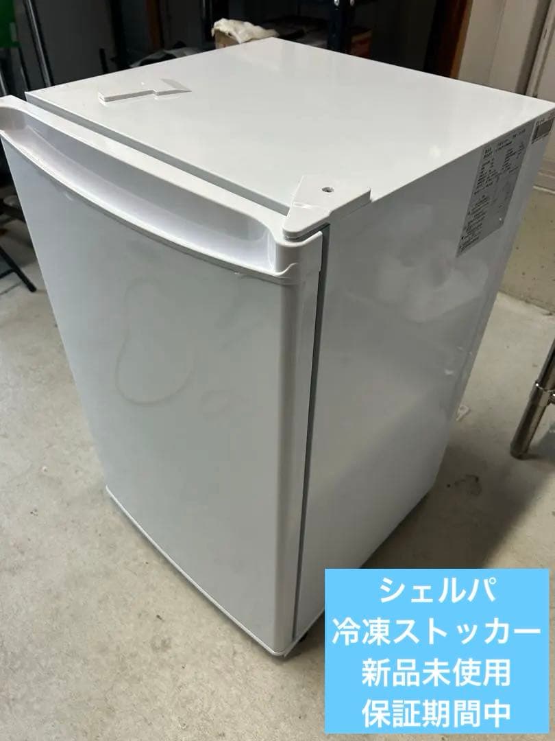 シェルパ【冷凍ストッカー】保証期間中