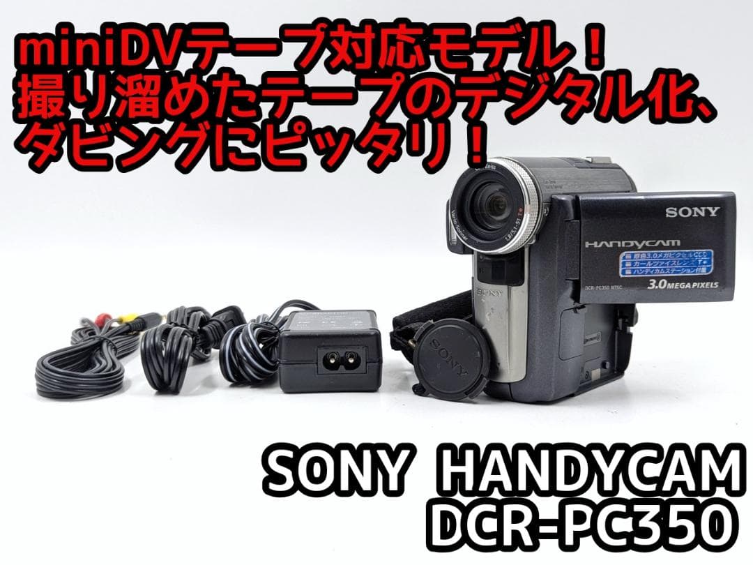 miniDVのダビングに！ SONY ビデオカメラ DCR-PC350