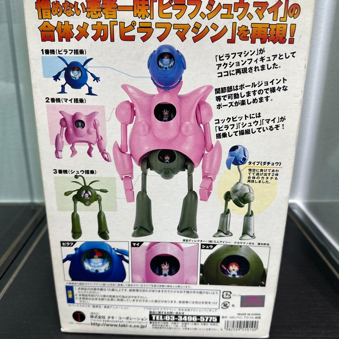 ピラフマシーン