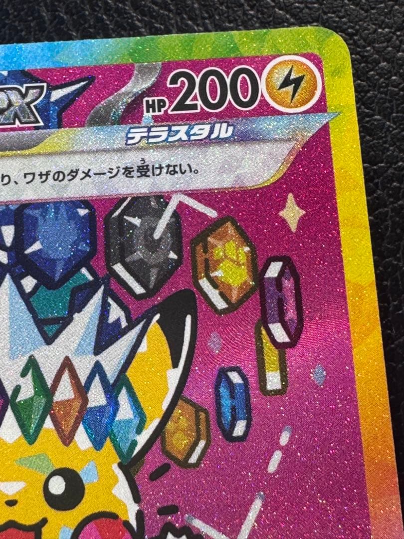 ピカチュウEX SAR 234/193