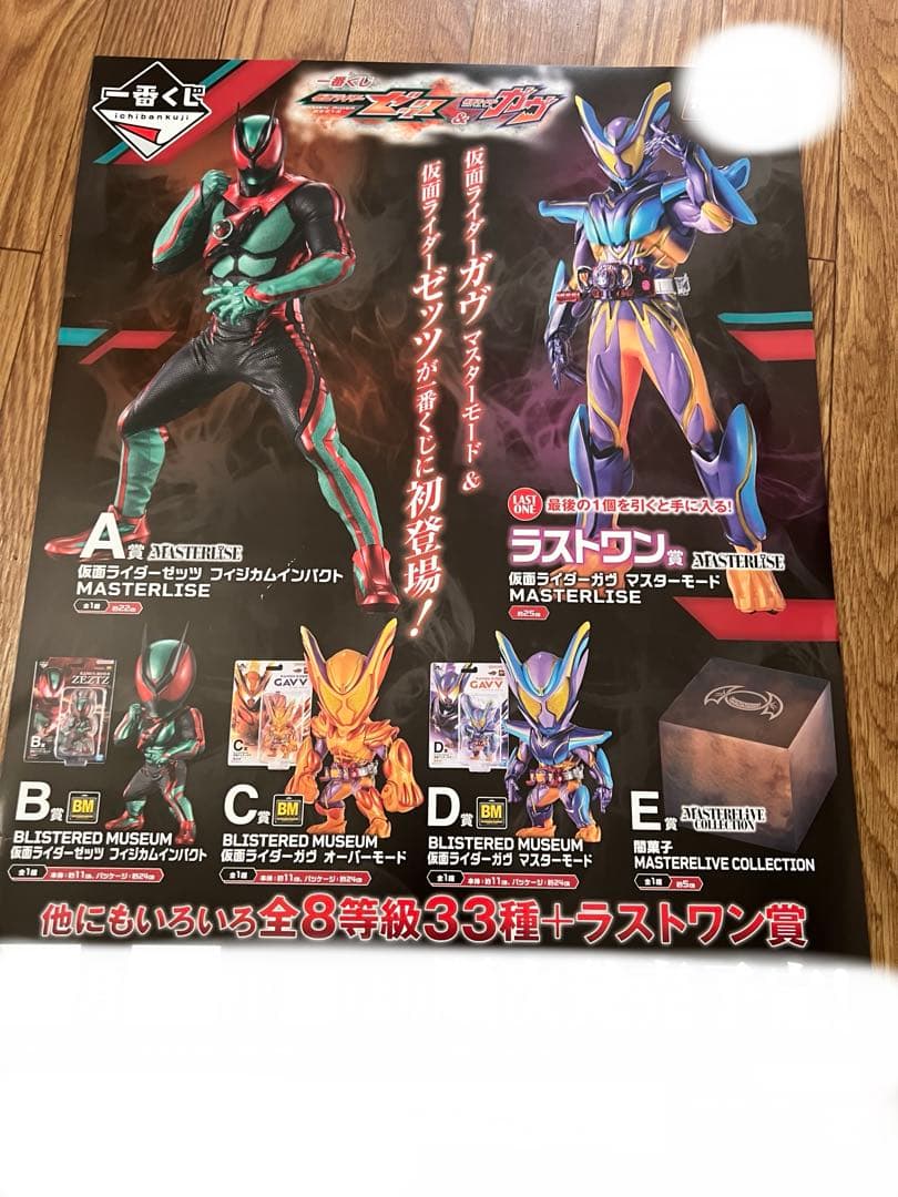 一番くじ 仮面ライダー ゼッツ＆ガヴ 1ロット フルセット ラストワン賞付き