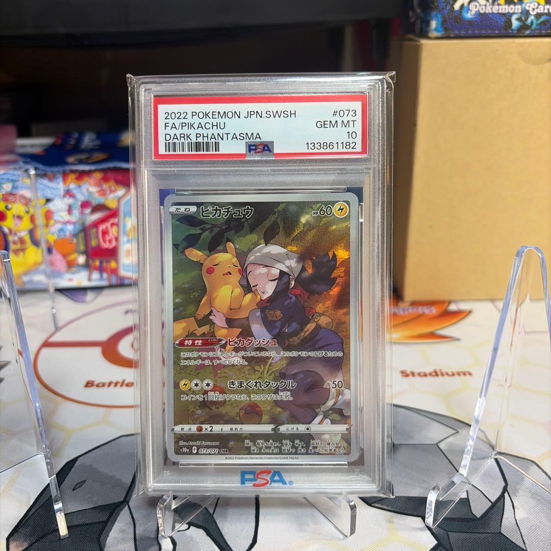 ピカチュウ　CHR PSA10