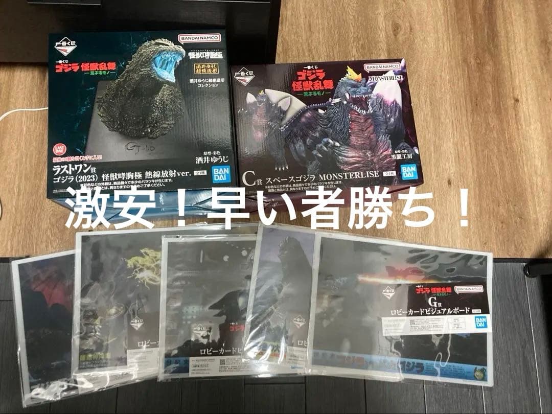 一番くじ　ゴジラ　怪獣乱舞-荒ぶるモノ- ラストワン他まとめ売り