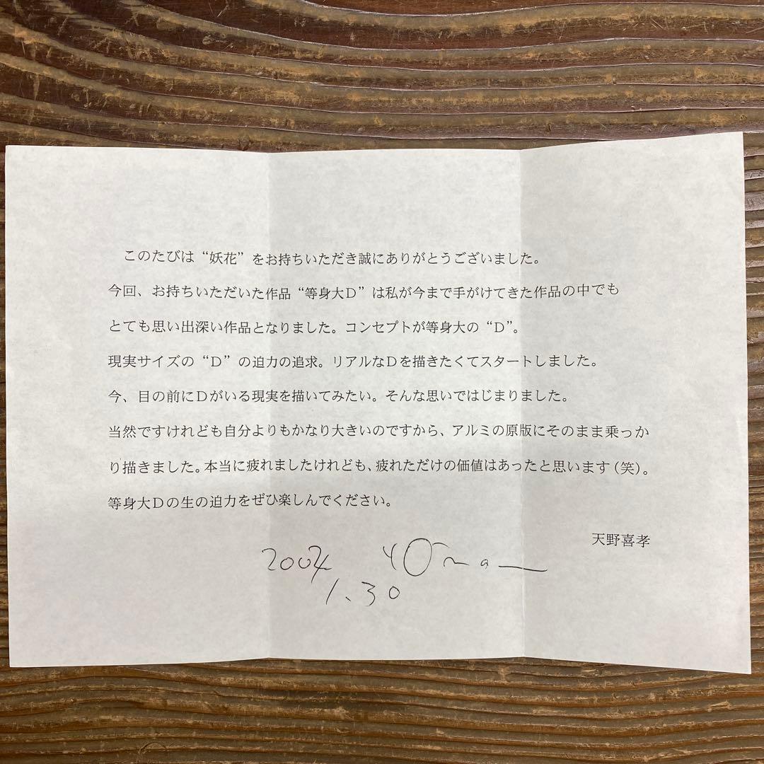 美品 超特大！掛け軸 天野喜孝作「妖花」リトグラフ 作品保証書付き