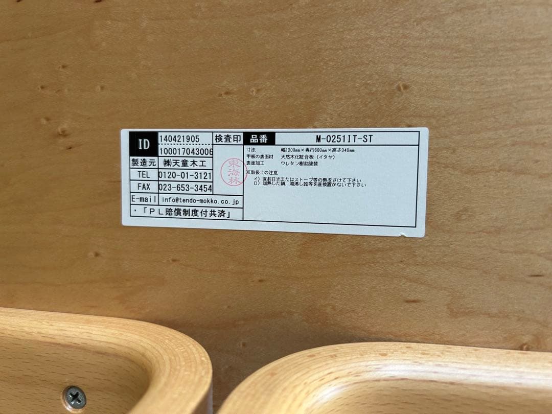 天童木工　tendon ローテーブル