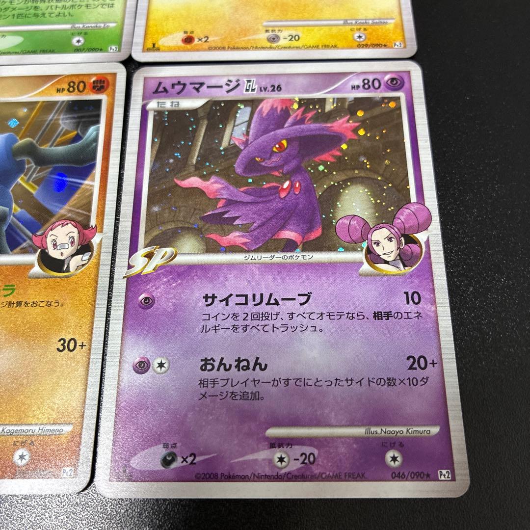 GL★ Pt2 時の果ての絆 ロズレイド　レントラー　ルカリオ　ムーマージ 4枚