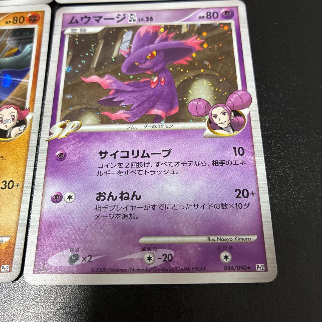 GL★ Pt2 時の果ての絆 ロズレイド　レントラー　ルカリオ　ムーマージ 4枚