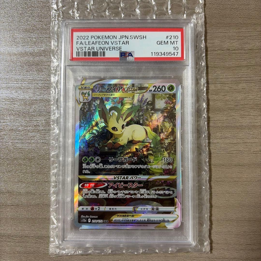 リーフィアVSTAR SAR S12a VSTARユニバース 210/172