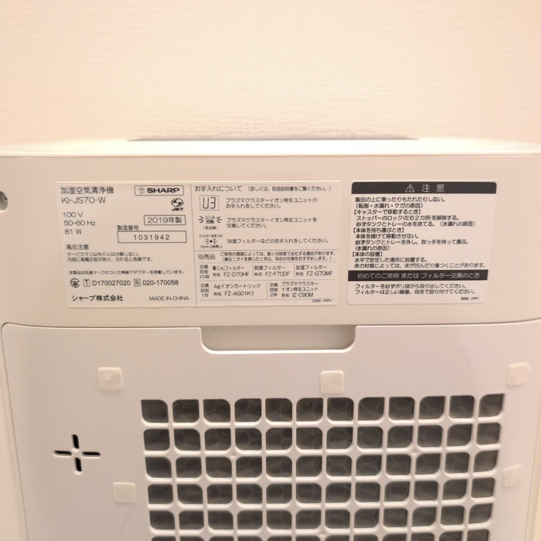 SHARP KI-JS70-W 加湿空気清浄機