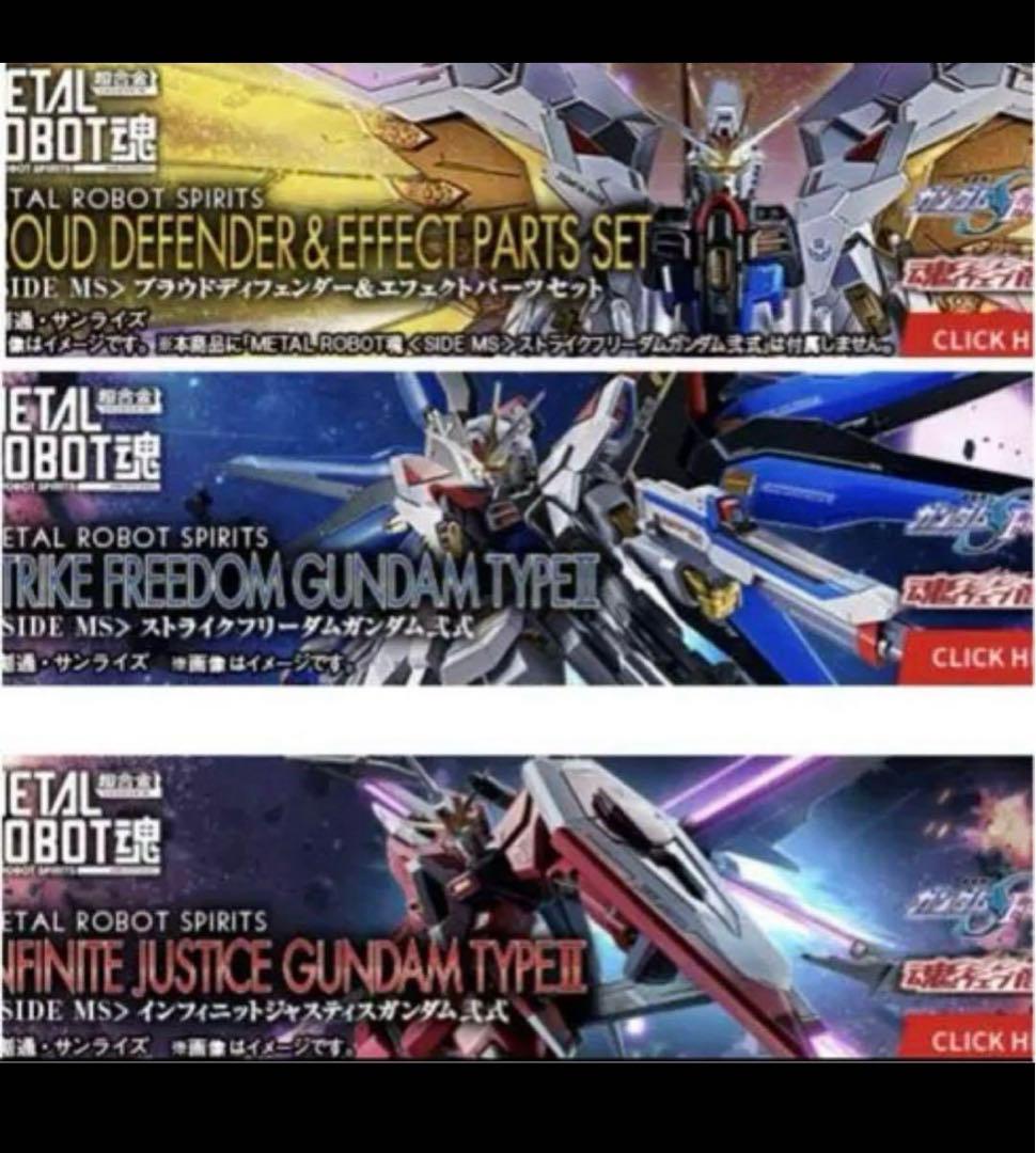 L ROBOT魂 ストライクフリーダム弐式インフィニットジャスティス弐式