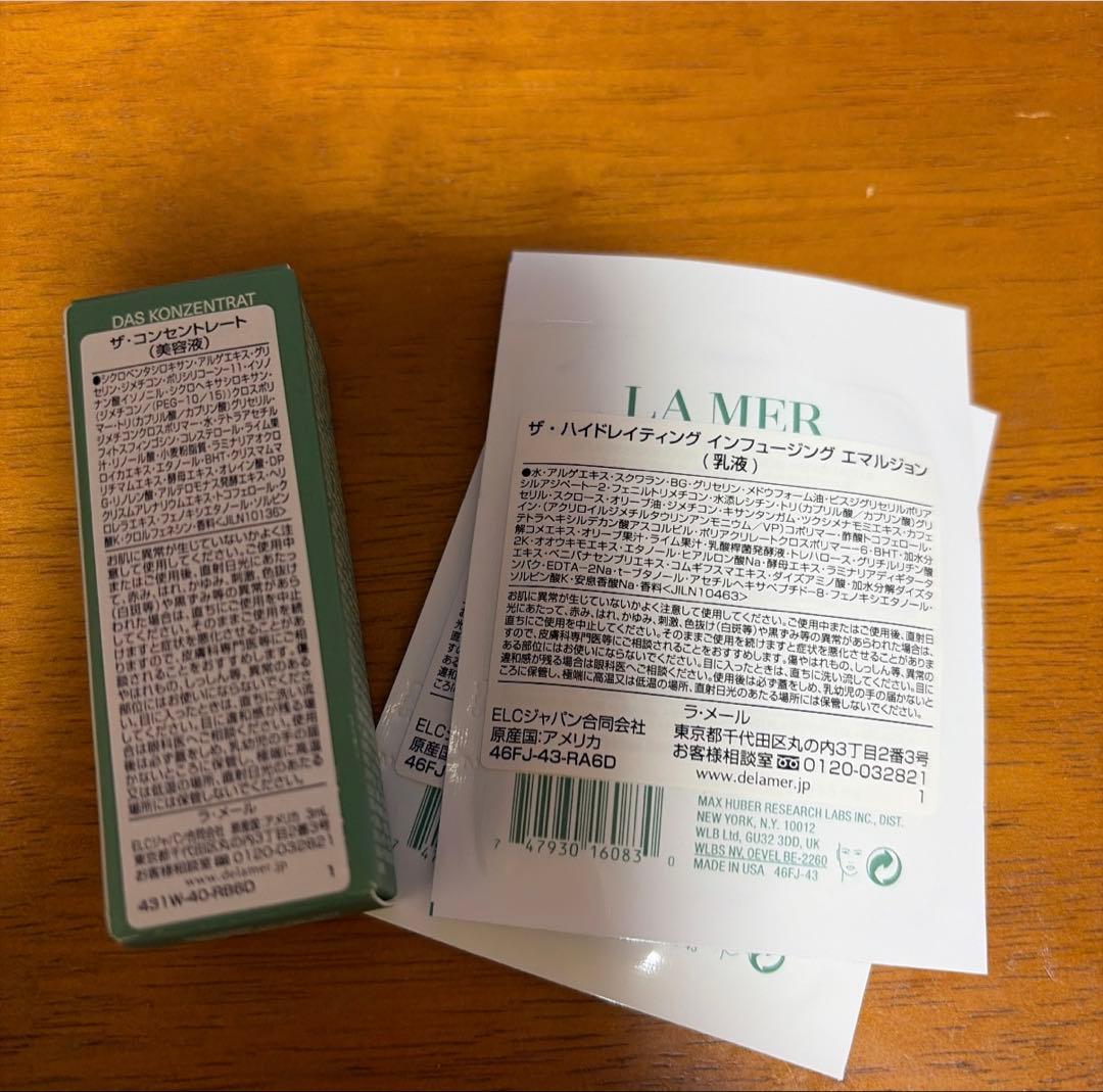 ラメール　サンプルセット