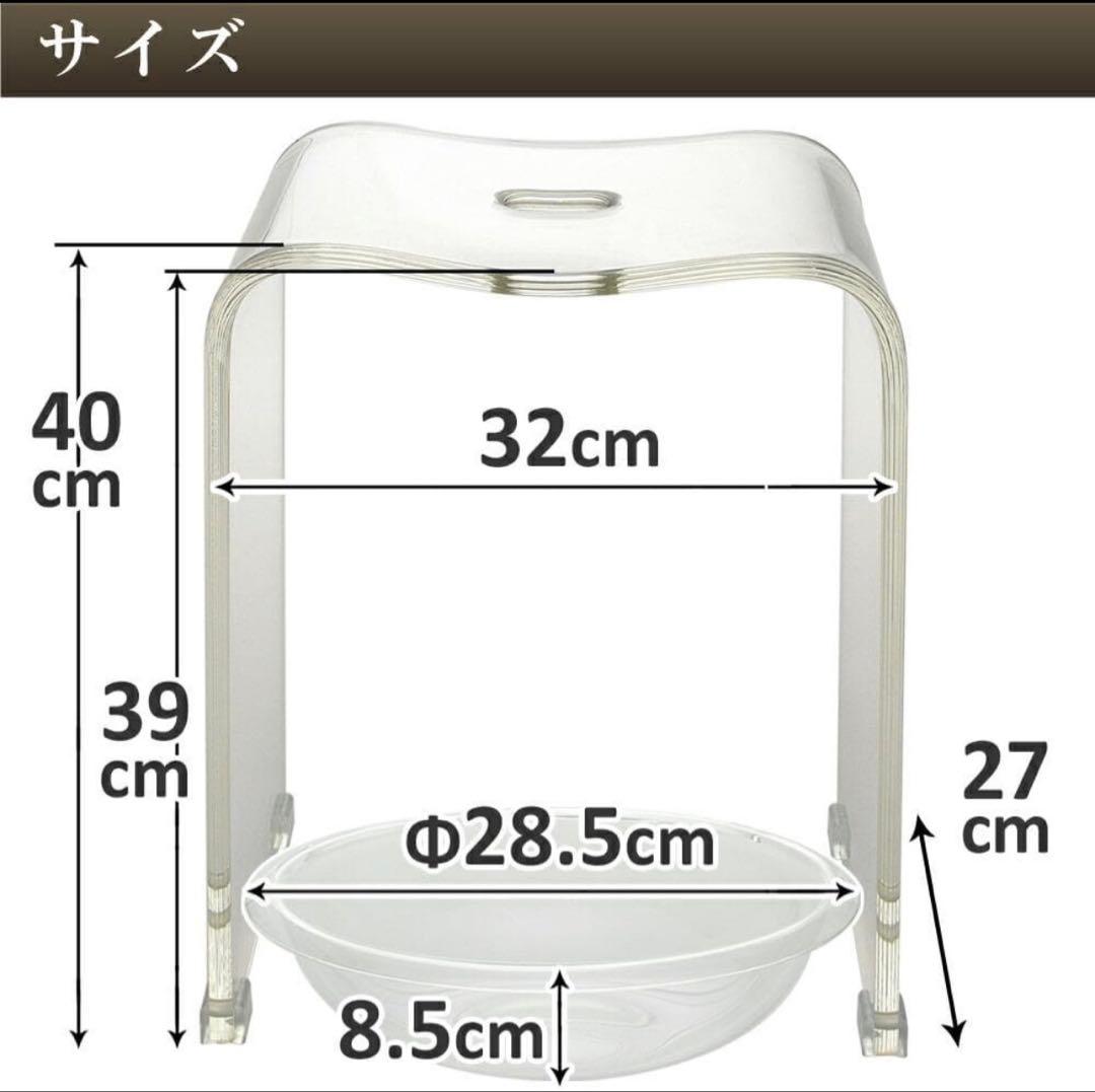 バスチェア　風呂椅子　風呂イス　アクリル　洗面器セット　高さ約40㎝ kuai