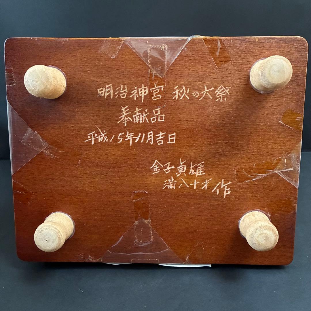 【未開封】大山こまセット 明治神宮奉献品