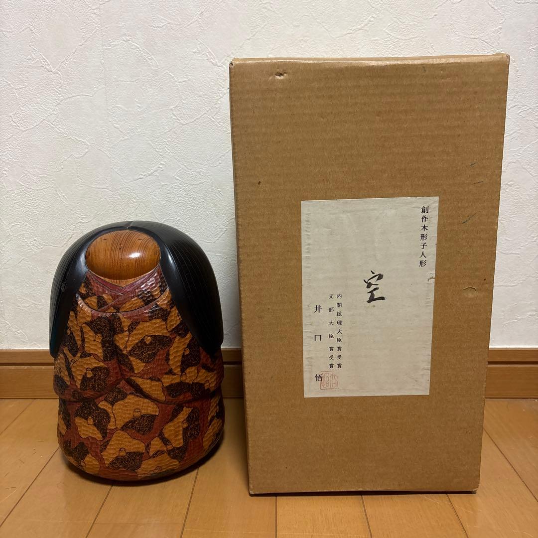 創作こけし　井口悟作品「空」KokeshiDoll