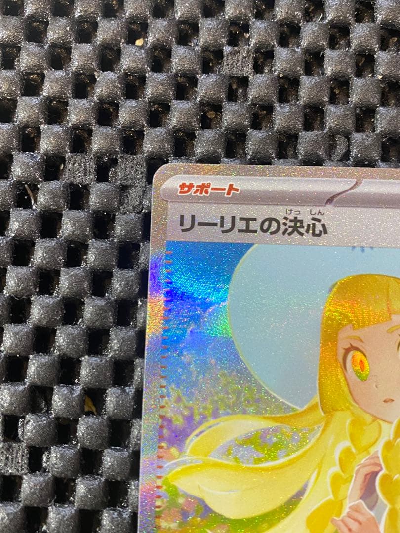 リーリエの決心　SAR 091/063