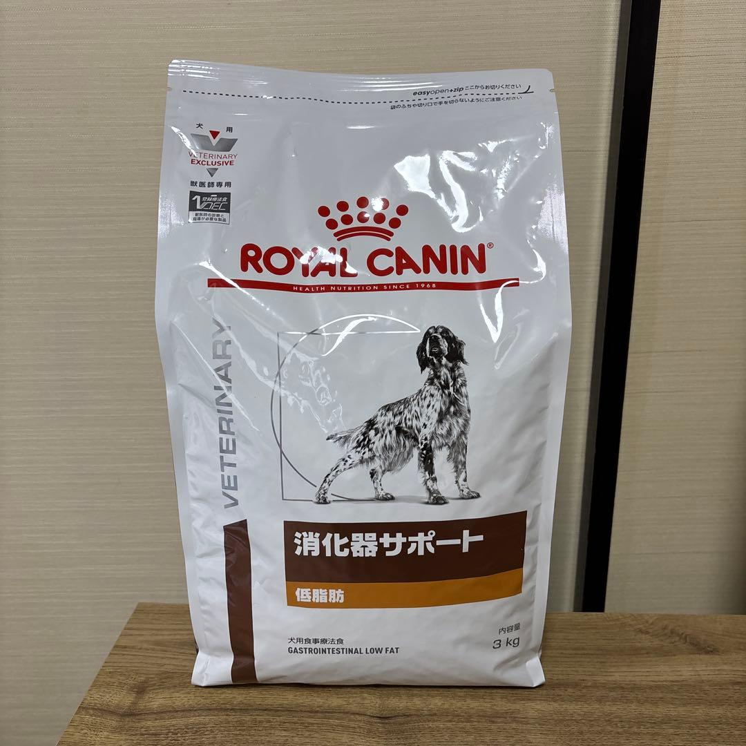 ロイヤルカナン　消化器サポート　低脂肪　３ｋｇ　ドッグフード