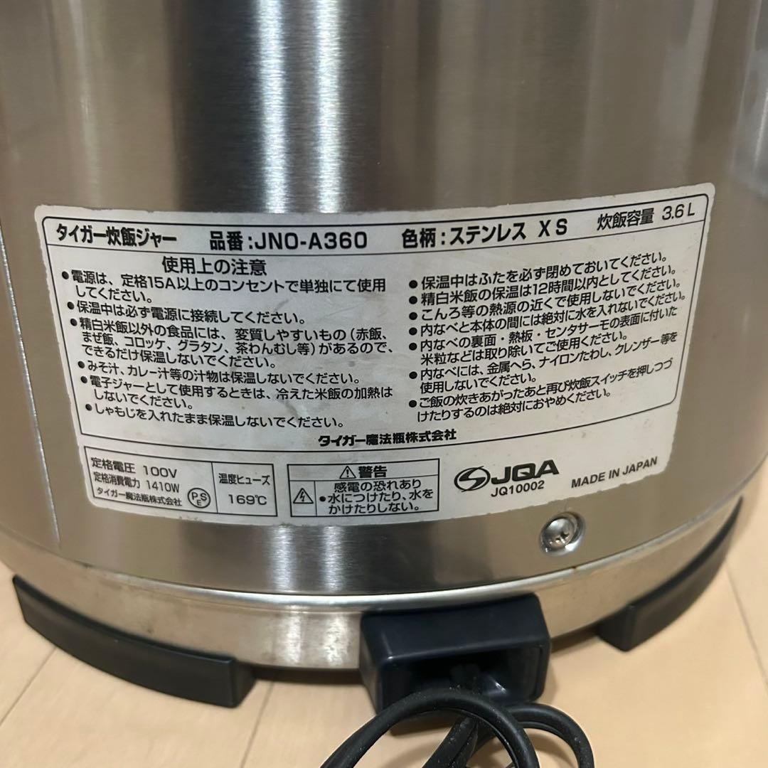 美品　タイガー 業務用 炊飯ジャー 3.6L JNO-A360