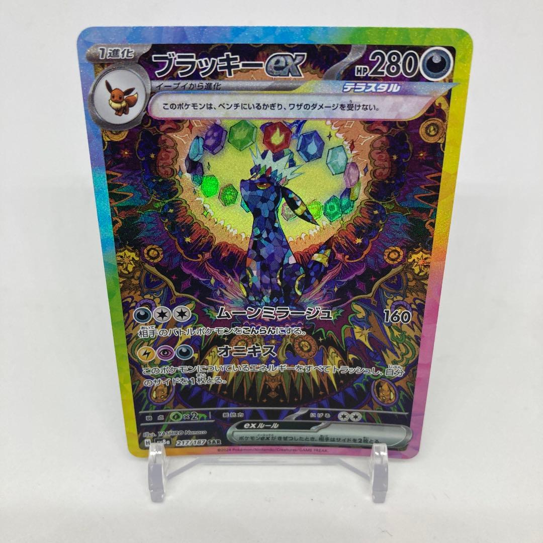 【匿名発送】SARブラッキーex【ワンオーナー】