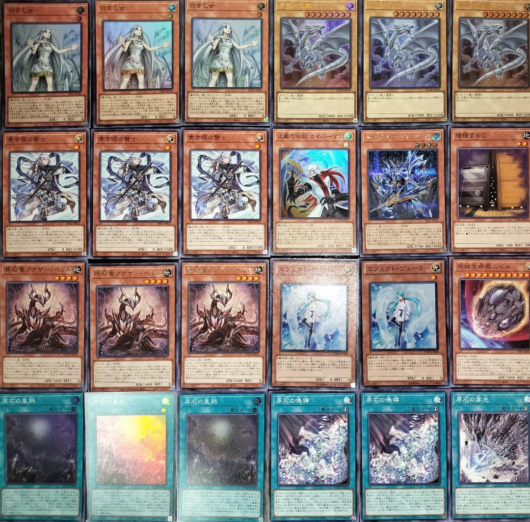 遊戯王デッキ　青眼の白龍×原石デッキ　ガチ構築　ブルーアイズホワイトドラゴン