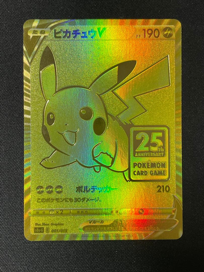 ピカチュウ ゴールデン 25th