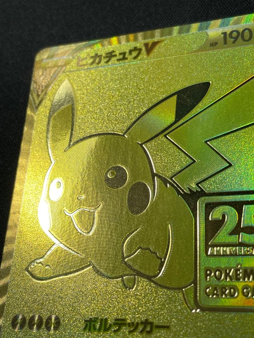 ピカチュウ ゴールデン 25th
