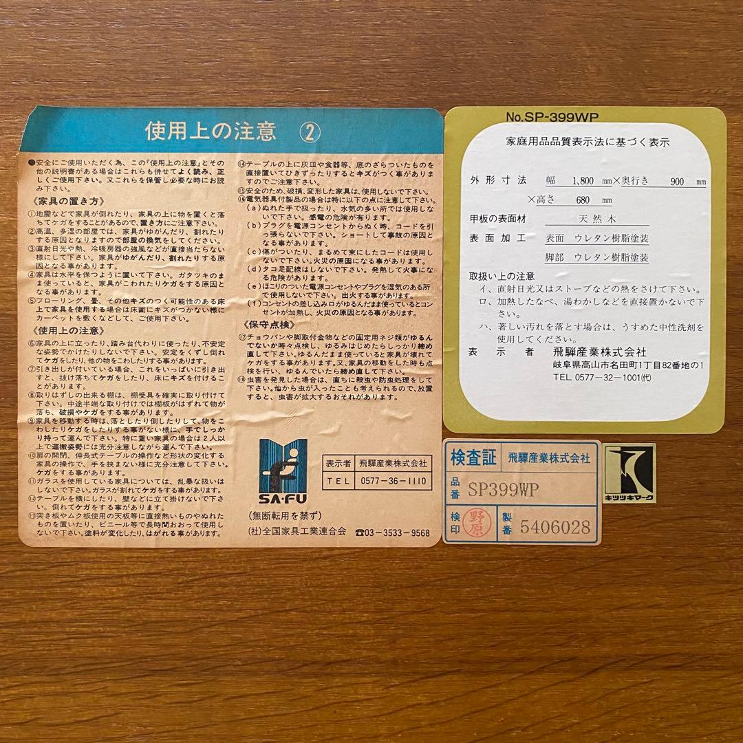 【飛騨産業】ダイニングテーブル　180／キツツキマーク　※ダイニング7点セット※