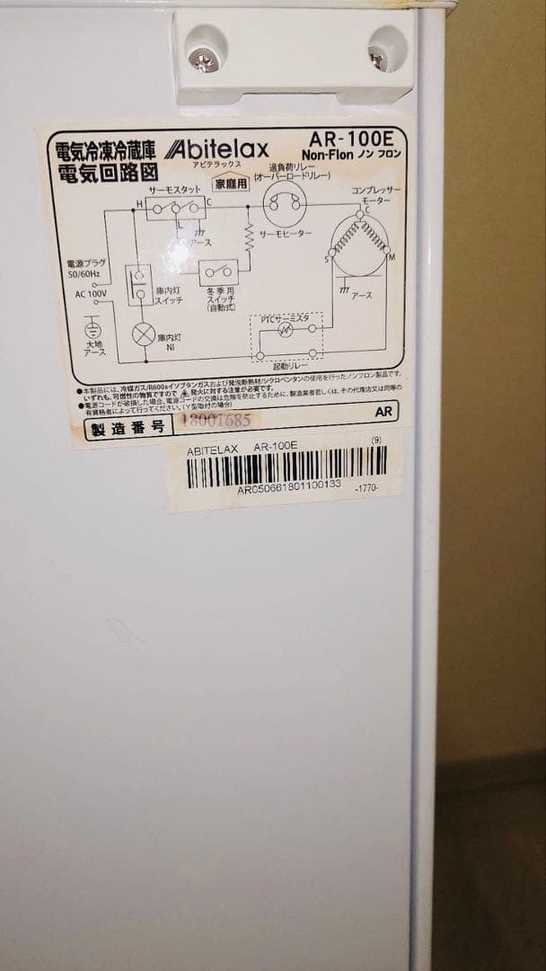 【12/7迄たのメル便又は直接引取】Abitelax AR-100E冷蔵庫96L