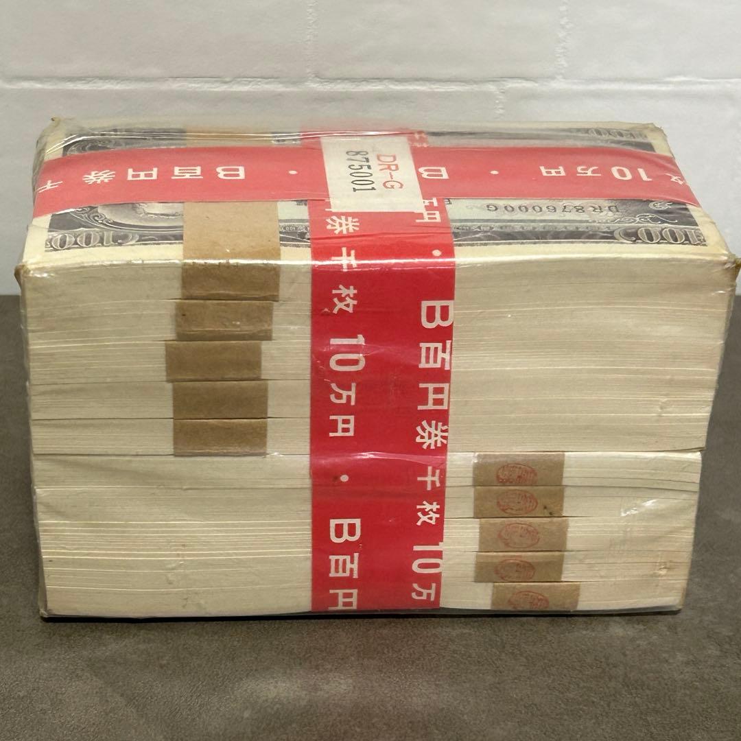 旧100円札　未使用　ピン札　赤帯付き　連番1000枚　額面10万円　板垣退助